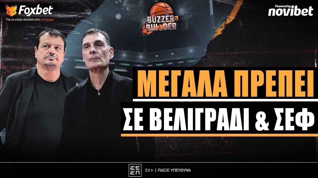 Buzzer Builder: Αποστολές με ΠΡΕΠΕΙ σε Βελιγράδι & ΣΕΦ για τους «αιωνίους»! | Foxbet (4/2)