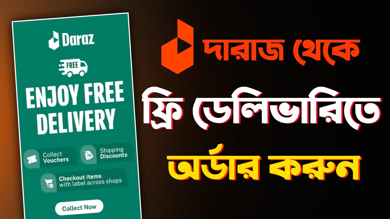 দারাজে ফ্রী ডেলিভারিতে অর্ডার করুন | How to Get Free Delivery on Daraz