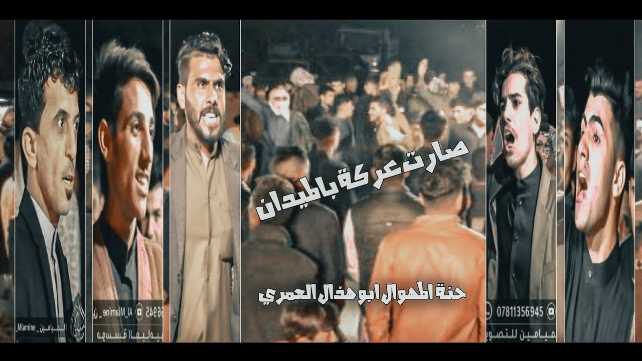شاهد اقوى ميدان | علي الشريفي و ابو علي الكرداوي و عباس النواصر و وارث التميمي و ابو الاكبر الحمداني