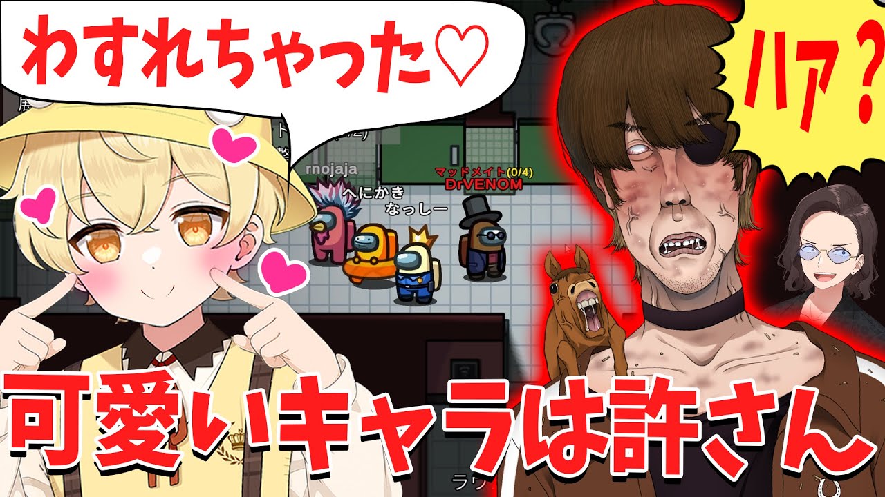 どるぴんの可愛いキャラにウマヅラハギが大激怒 世界一くだらない誰が一番可愛いかバトルが始まる - Among Us