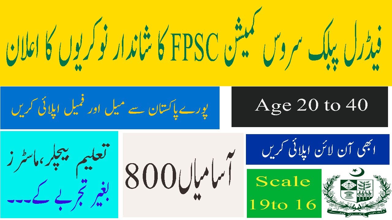 FPSC Jobs 2020 | Latest FPSC Jobs 2020 june | FPSC Jobs 2020 in Pakistan| Today Govt jobs 2020