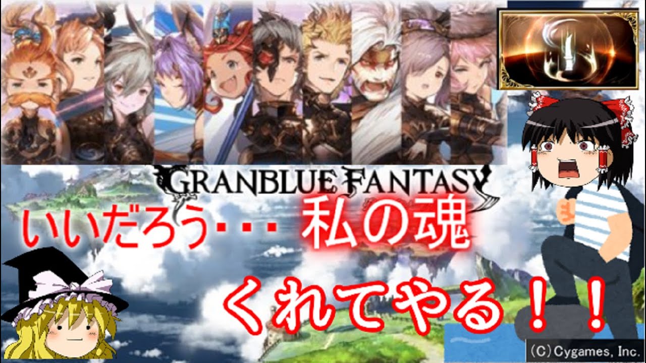 【グラブル】十天衆最終解放まで一連の流れ解説～カトルを添えて～【ゆっくり実況】