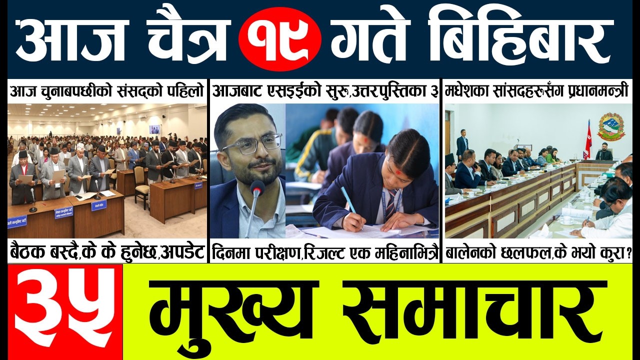 News🔴today nepali news aaj ka mukhya samachar taja