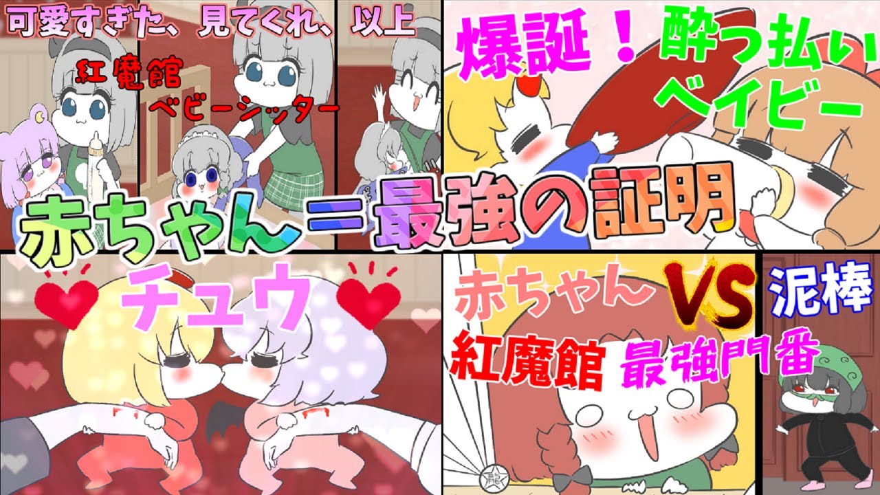 【アニメ】赤ちゃんは最強なんです可愛いは正義なのです♪【赤ちゃんアニメ#総集編1】