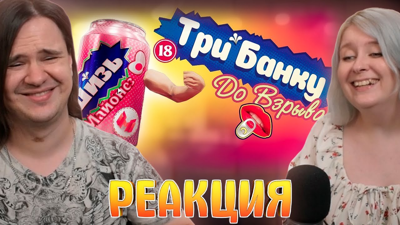 Трем банки 😳 (Emissary Zero, OnlyCans) | РЕАКЦИЯ НА @MrMarmok |