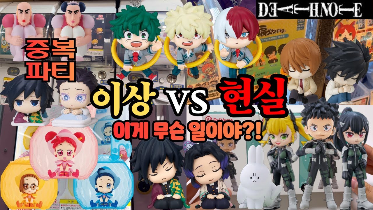 가챠•피규어를 이렇게 뽑았다고? | 오타쿠브이로그