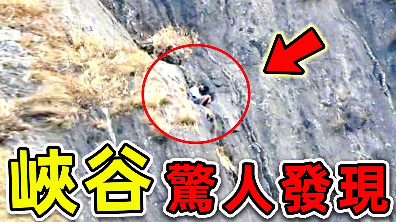 無人機最可怕的10個驚人發現！峽谷深處拍攝的恐怖畫面，登山愛好者千萬小心。|