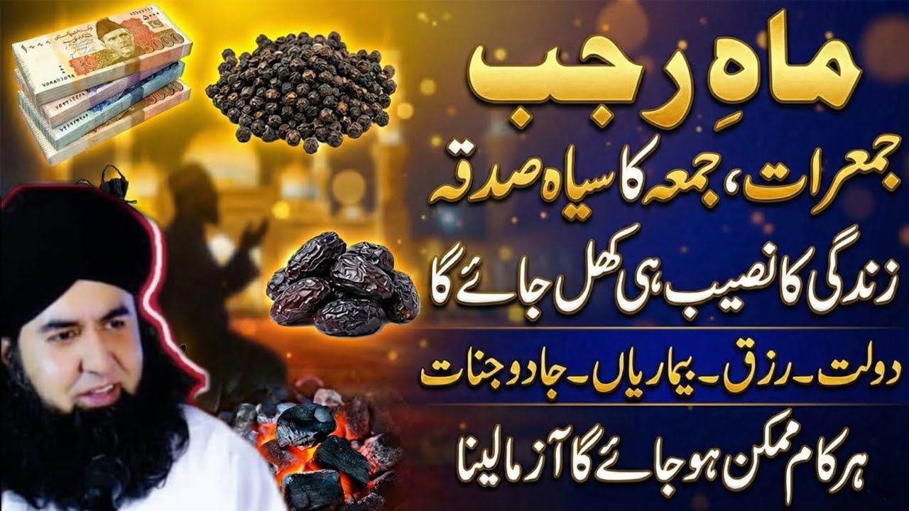 Mah E Rajab Jumerat Jummah Ka Siyah Sadqa | Zindagi Ka Naseeb Khul Jaye Ga | Har Kam Mumkin Hoga!..