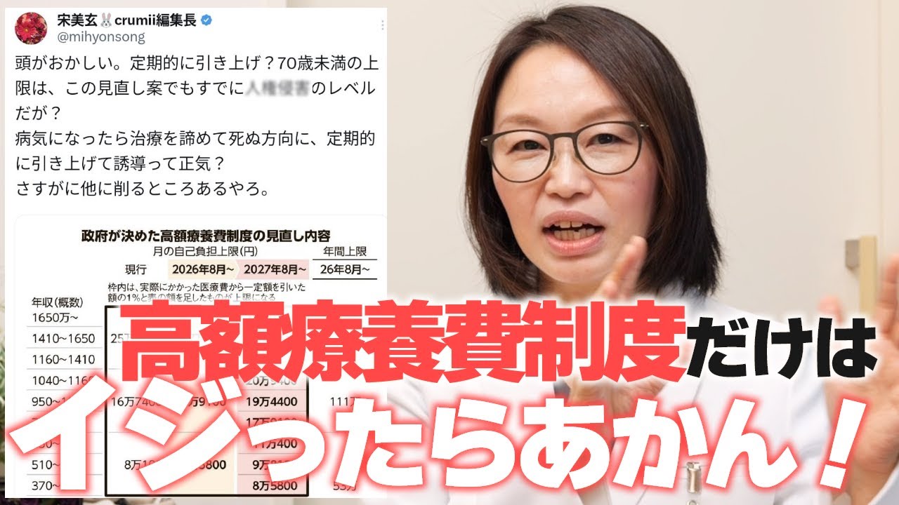 【緊急】高度医療を抑制していいのか。この改悪が「この国に住める安心」なのか—高額療養費制度に対する医師の本音