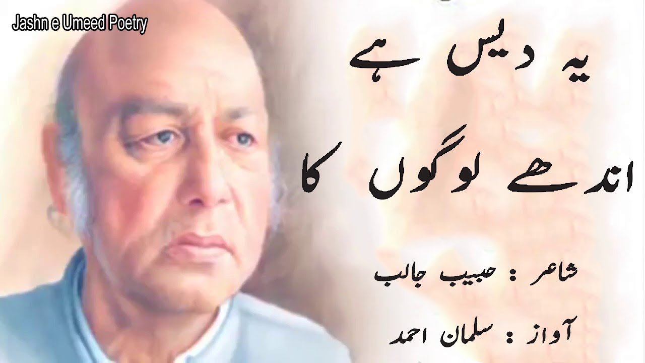 Aye Chand Yahan Na Nikla Kar   Habib Jalib Poetry - Urdu Poetry - Hindi Shyaari