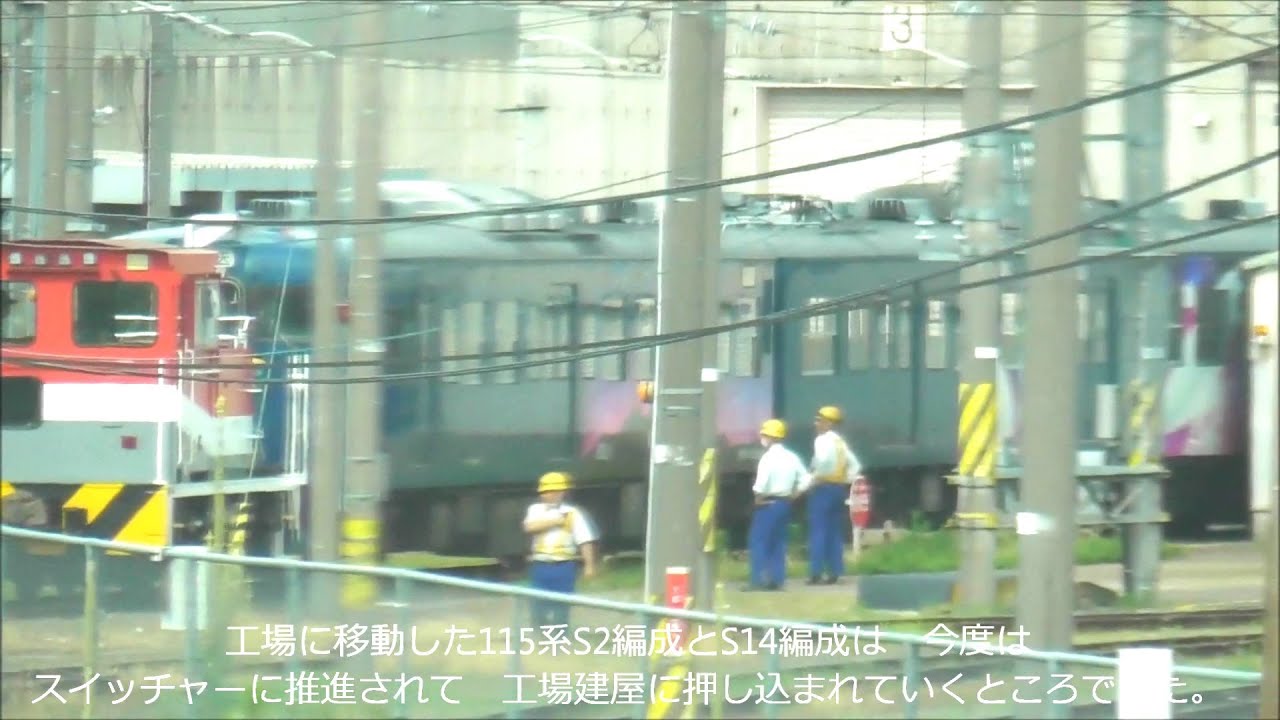 廃車のしなの鉄道115系S2編成＆S14編成 3か月ぶりに移動・入場する！解体前の部品取り作業の前準備なのだろうか？2024.6.27 JR長野総合車両センター　　panasd 3394