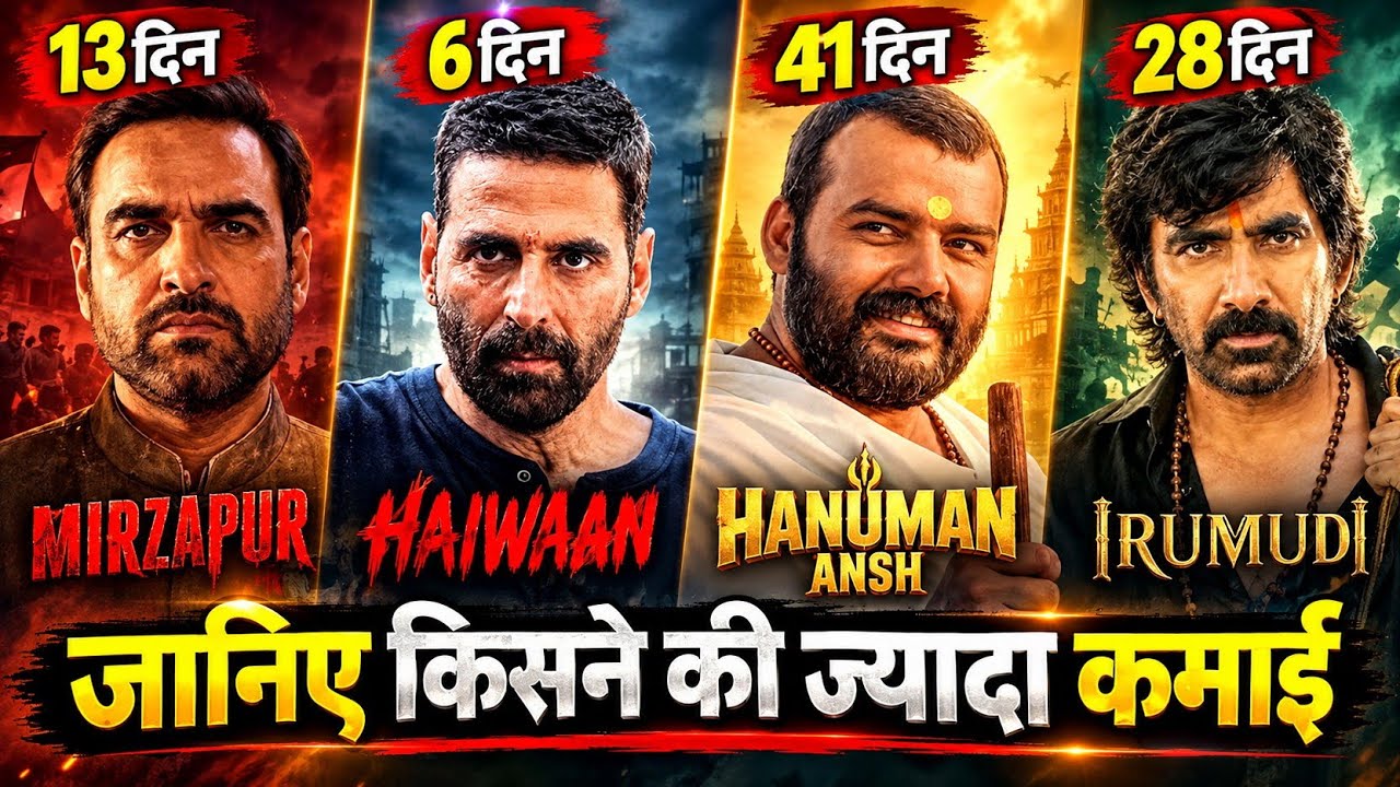 Haiwaan Box Office Collection, Akshay Kumar, Mirzapur, Irumudi, Hanuman Ansh Collection Worldwide