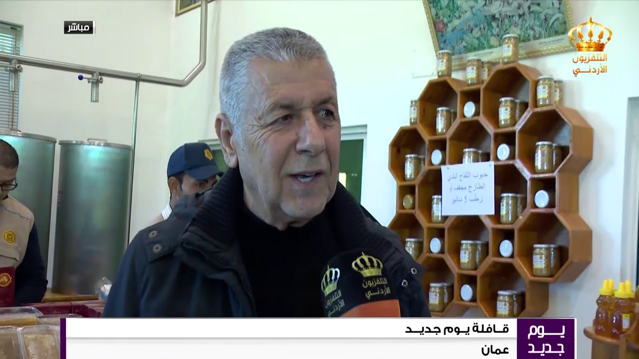 قافلة يوم جديد موسم العسل  لواء ناعور