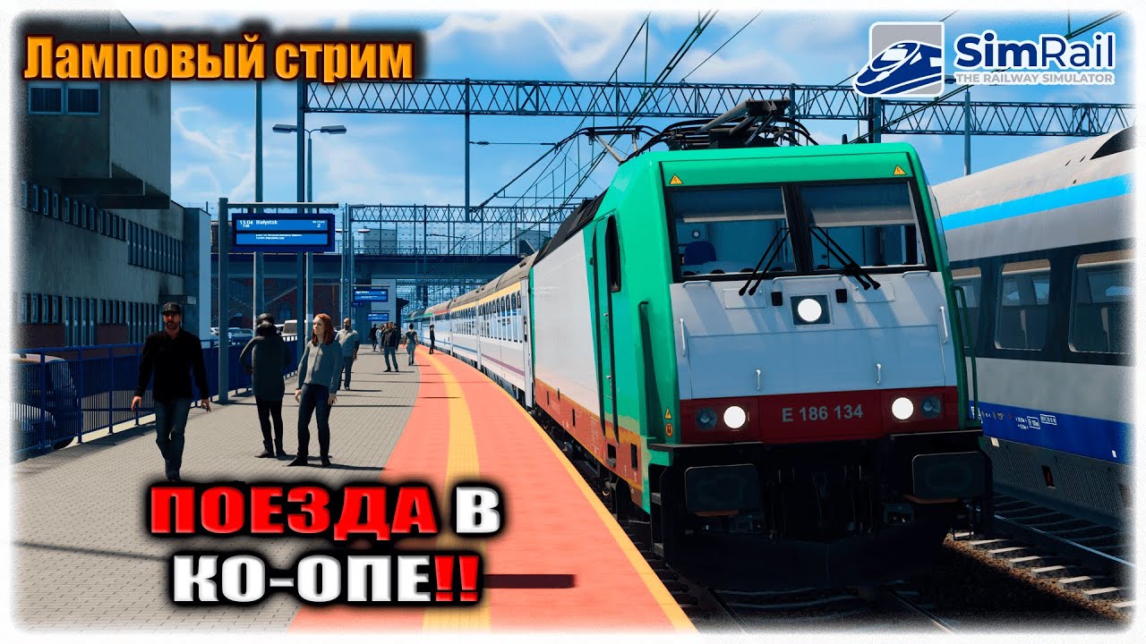 ТЕСТОВЫЙ СЕРВЕР ГРЯДУЩЕГО ОБНОВЛЕНИЯ!!!! | SimRail - The Railway Simulator