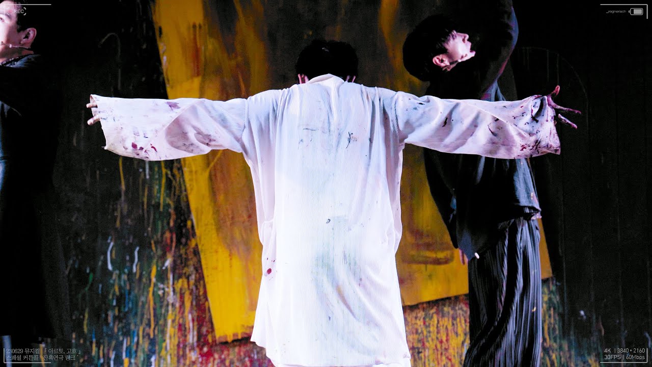 230629 뮤지컬 아르토, 고흐 스페셜 커튼콜 ' 잔혹연극 링크 ' 유승현 Focus