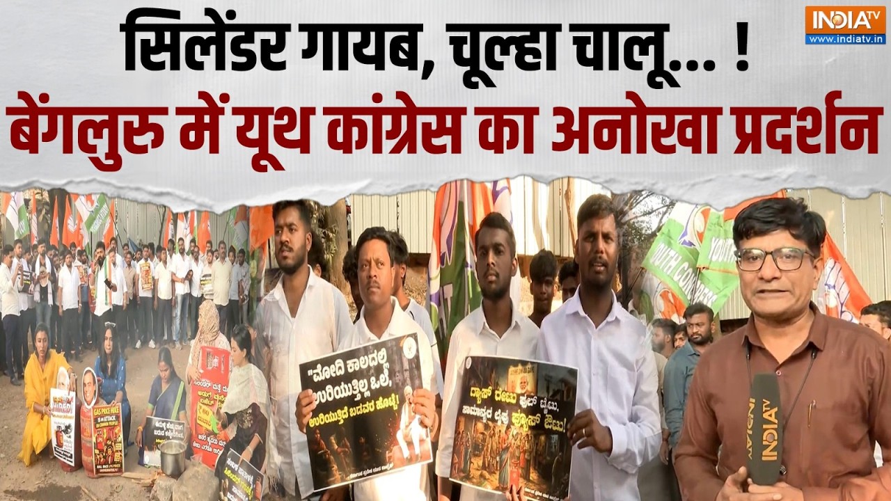 Youth Congress Protest: गैस संकट पर यूथ कांग्रेस का हल्ला बोल, PM मोदी का फूंका पुतला ! | India TV