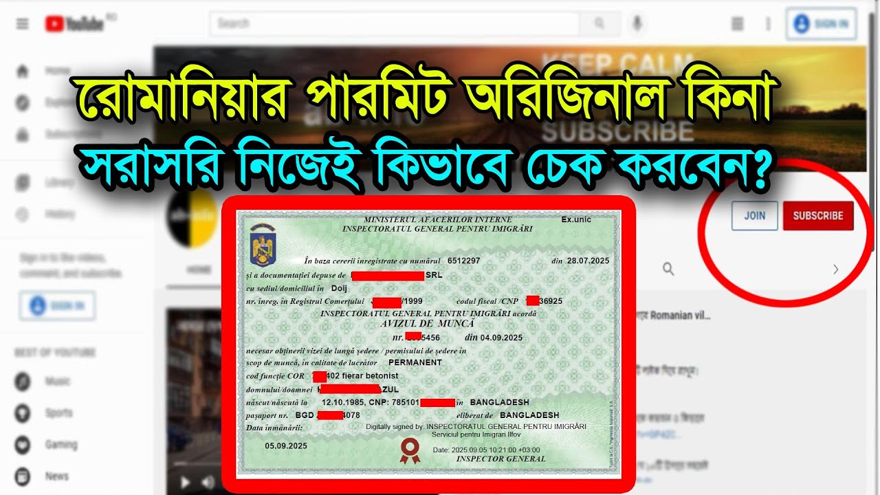 রোমানিয়া Work Permit অরিজিনাল কিনা নিজে কিভাবে চেক করবেন Romania Visa 2025 Romania Work Permit Check