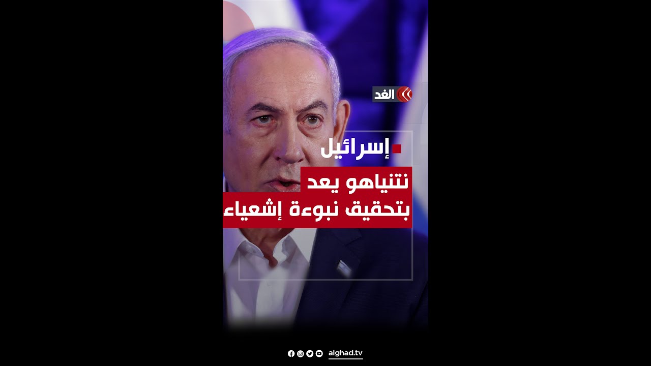 نتنياهو وعد بتحقيقها.. ما هي نبوءة النبي إشعياء؟