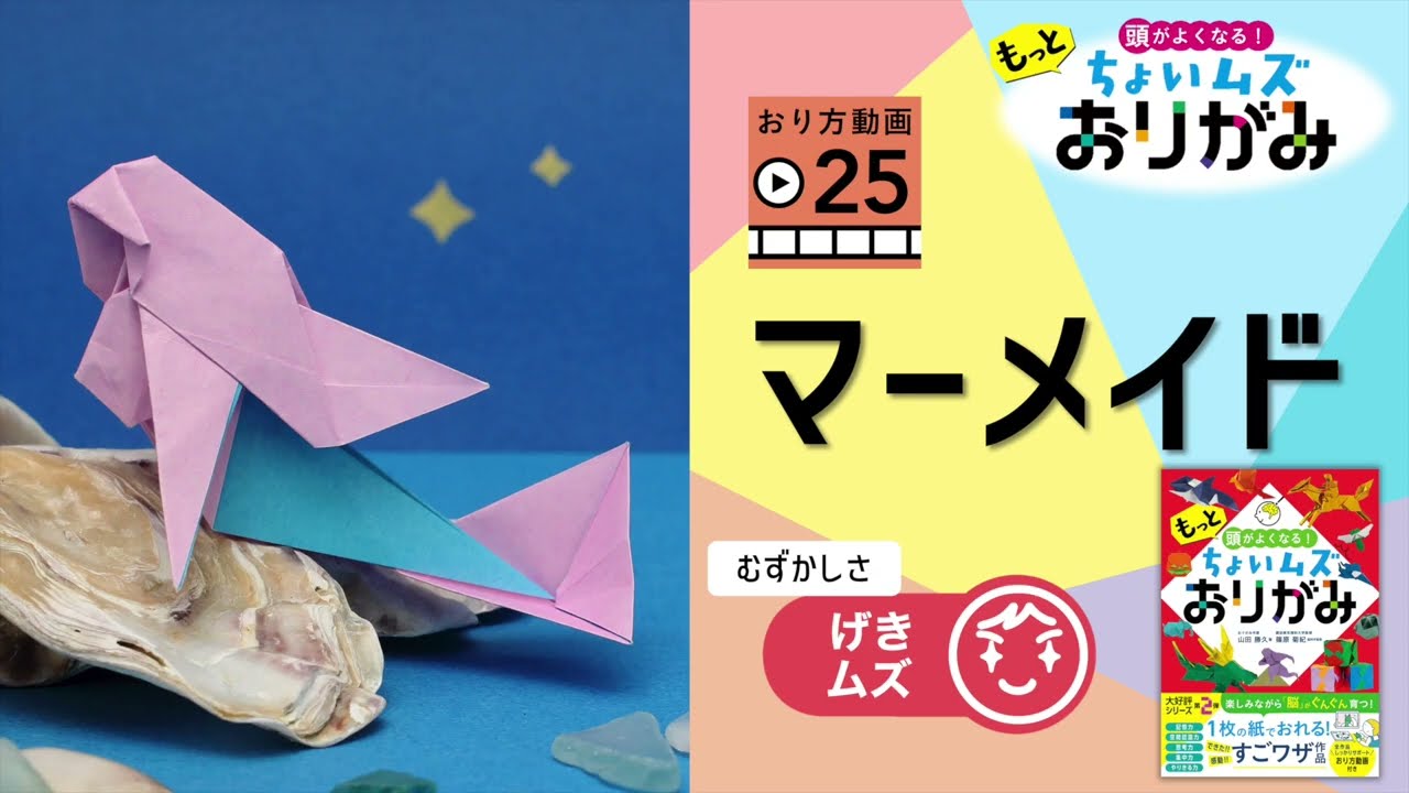 25.マーメイド