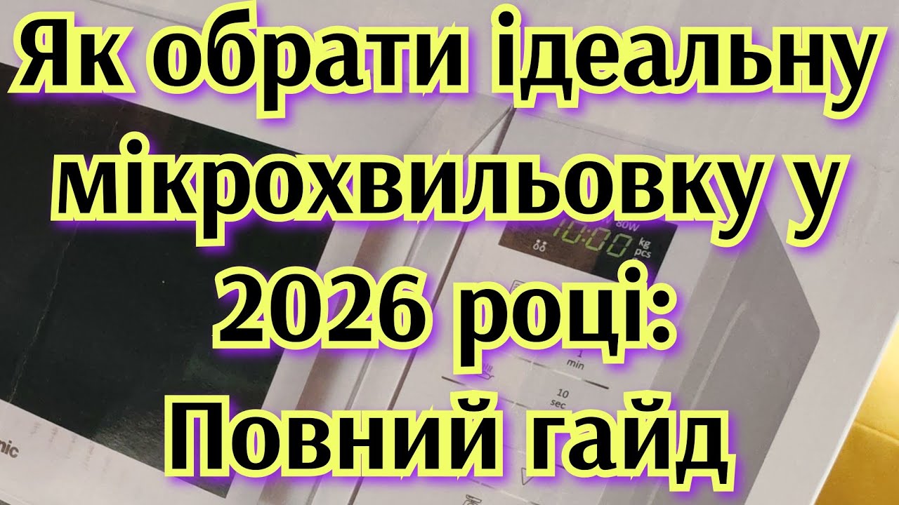 Фатальні помилки при виборі мікрохвильовки. Ходімо по магазинах в пошуках найкращої, огляд, техніка.
