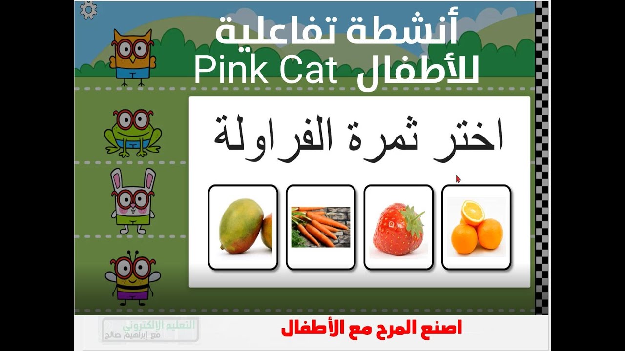 أنشطة تفاعلية داخل الفصل || رياض الأطفال Pink Cat