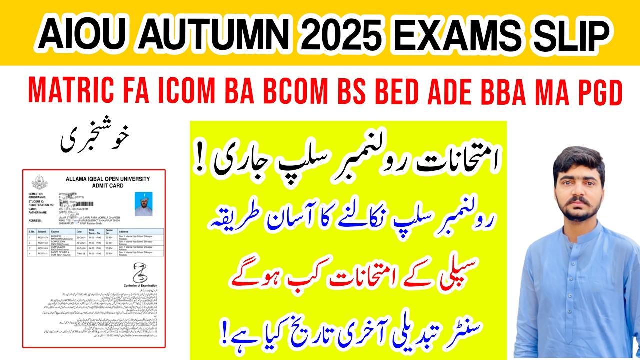 BREAKING NEWS | AIOU BA BCOM AD BS BED ADE BBA EXAMS SLIP AUTUMN 2025 ANNOUNCE | AIOU OFFICIAL APP