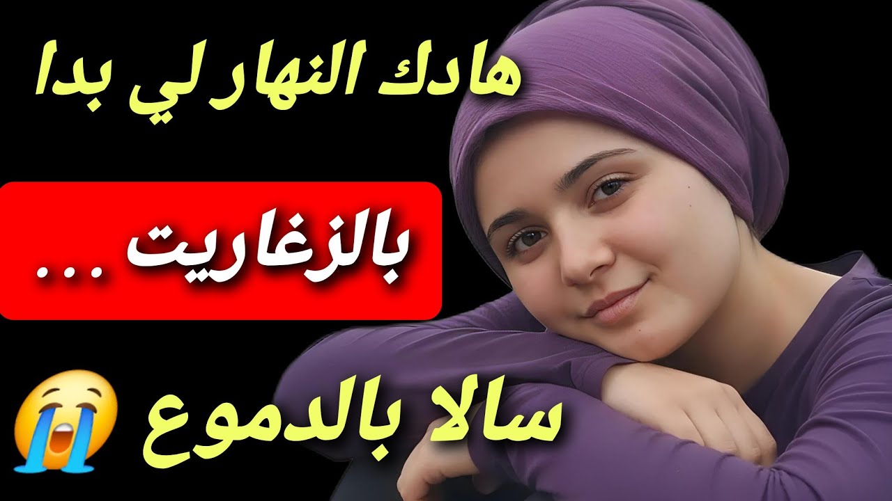 صدمة العمر… لقيت صاحبي💔 هو العريس ديال أختي 😱