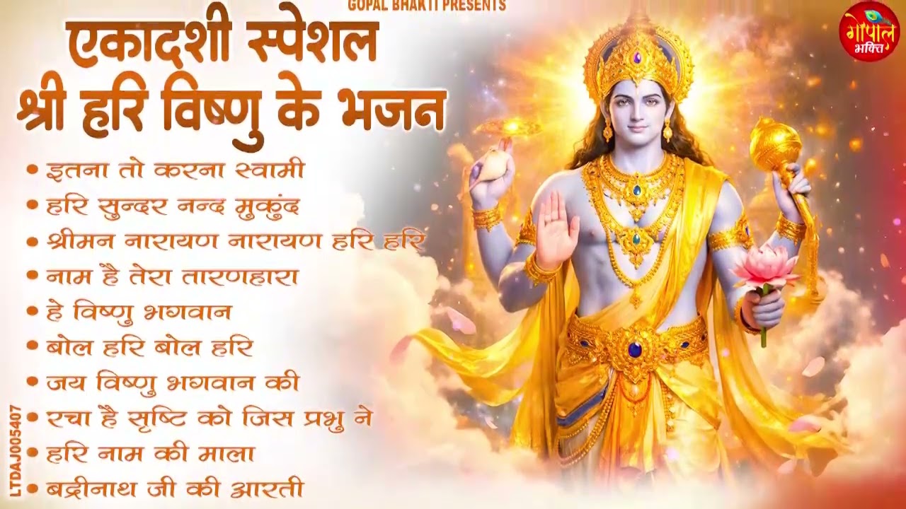 2026 एकादशी के No1 भजन - टॉप 10 श्री विष्णु भजन | Nonstop Vishnu BHajans | BHakti SOngs 2026