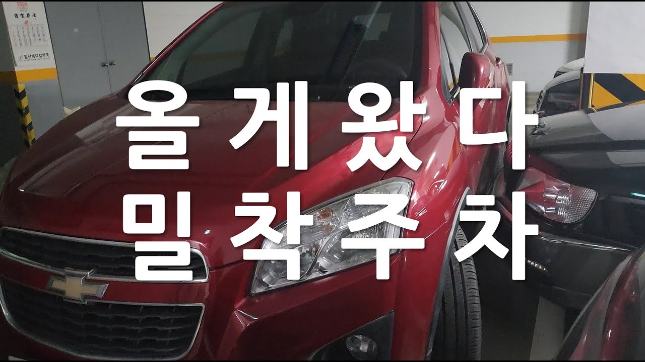우리집 주차장 이대로 괜찮은가