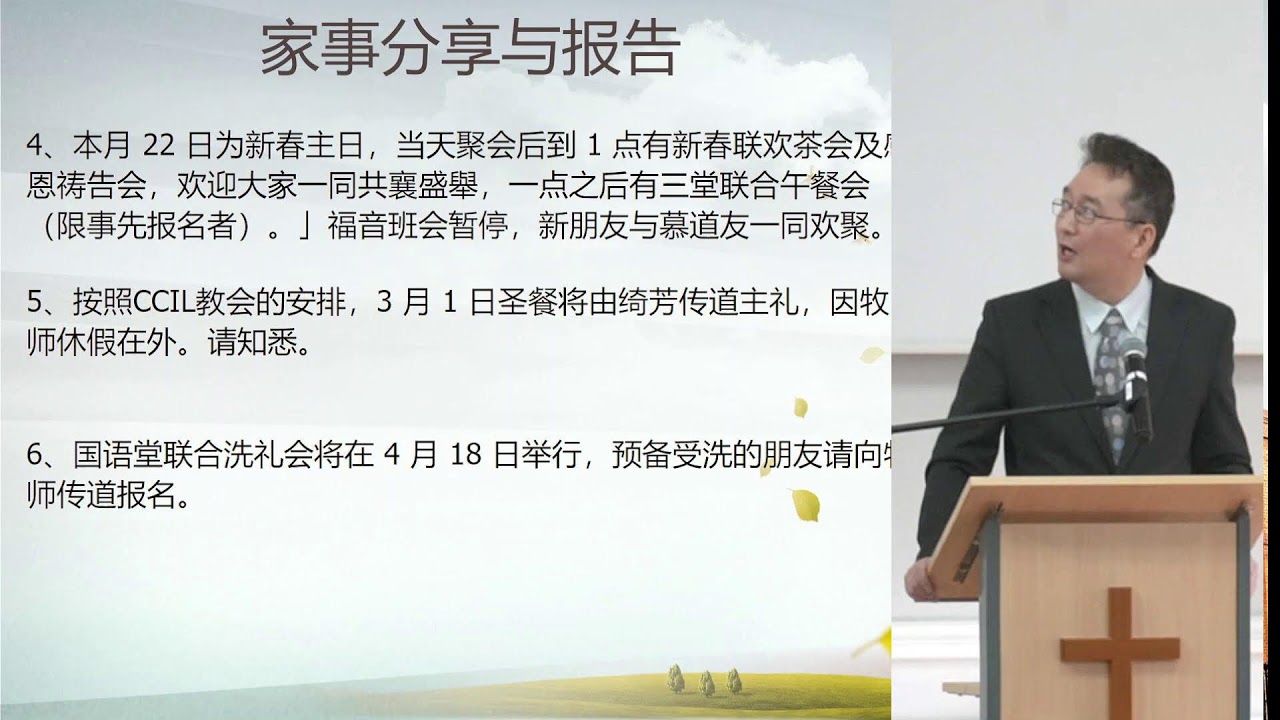 伦敦中华基督教会国语堂 【彼此相爱的群体】 2026-02-08