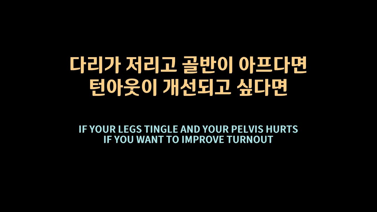 [ 마름모코어 시즌 3-73 ] 골반 속 공간 확장을 통한 통증 개선과 유연성 확장