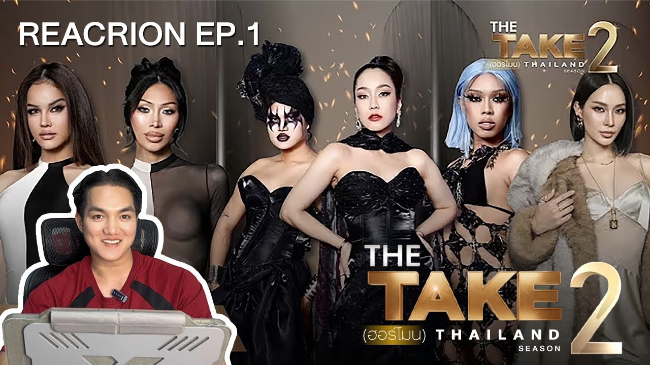 REACTION The Take (ฮอร์โมน)2 EP:1 | เริ่มเลยหรอ!!! วีนหมดไม่สนใคร