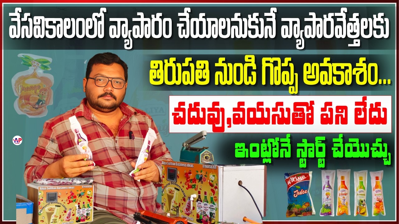 Small Scale Business ideas in Andrapradesh🔥Best Business Ideas in telugu #new business ideas 2026
