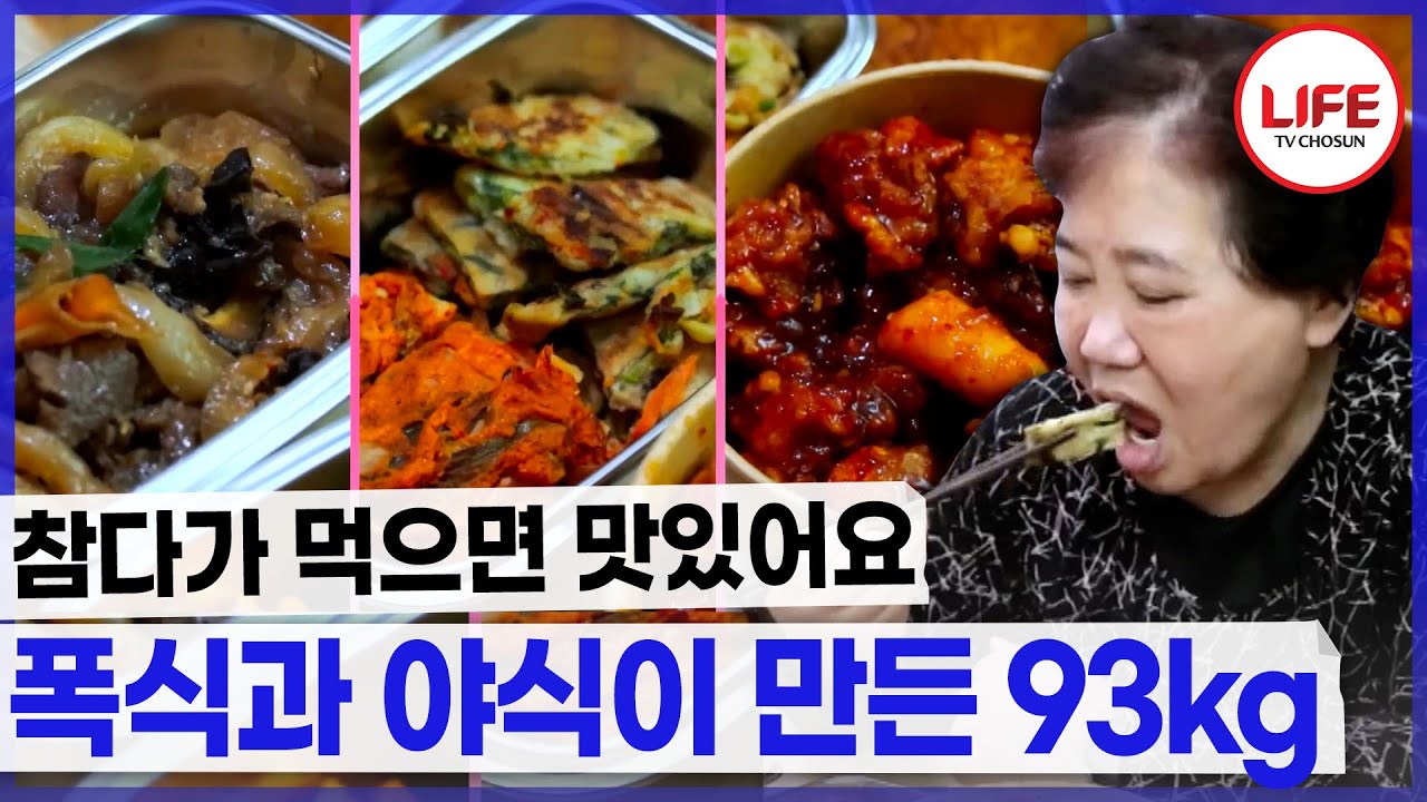 낮에는 극한의 식단 밤엔 폭식?! 음식 참기가 제일 힘들어요😥 (TV CHOSUN 250306 방송)
