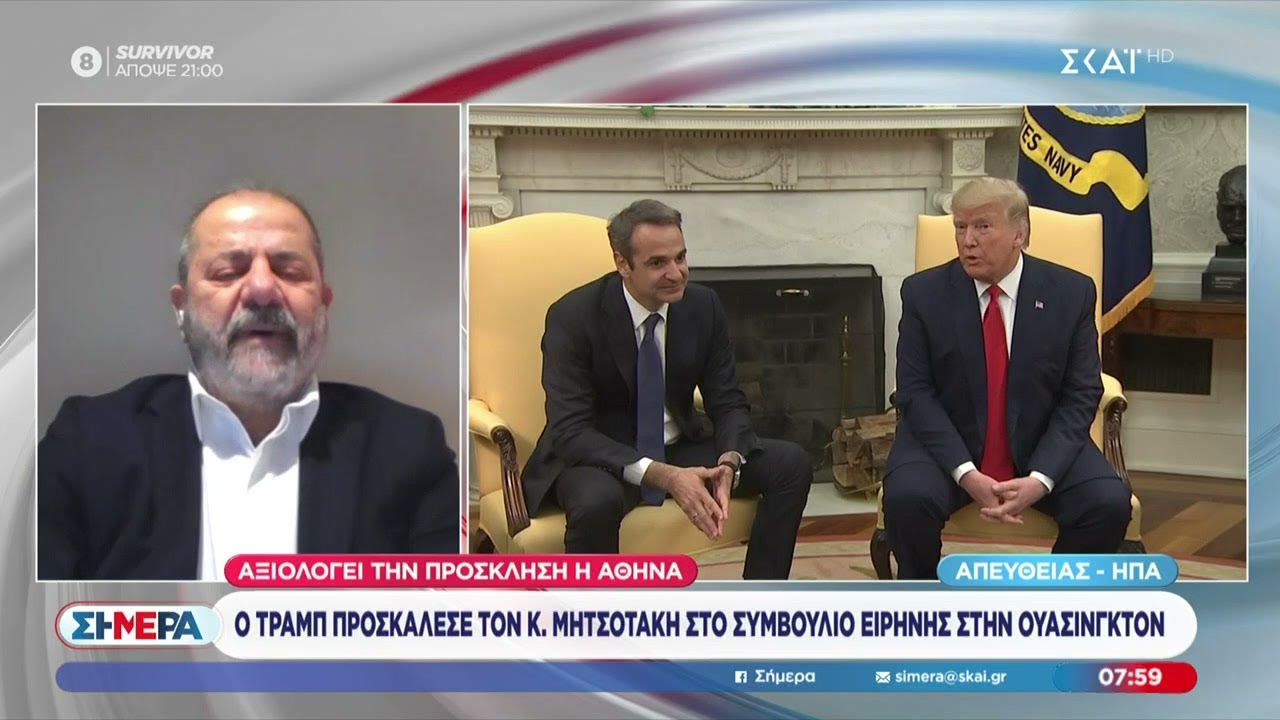 Λάβρος ο Τραμπ κατά του σόου στο Super Bowl – Προσκάλεσε τον Μητσοτάκη στο Συμβ. Ειρήνης για τη Γάζα