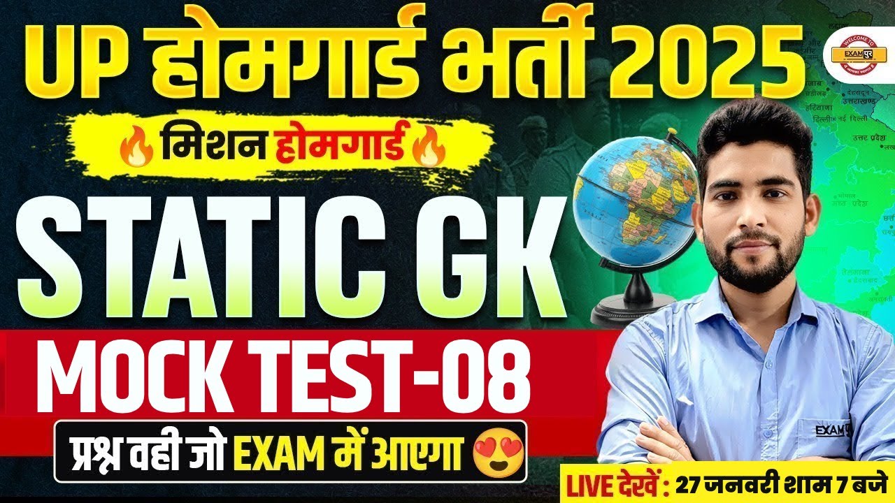 UP HOME GUARD STATIC GK CLASS | UP POLICE HOME GUARD GK PRACTICE SET | UPP HOME GUARD - PANKAJ SIR