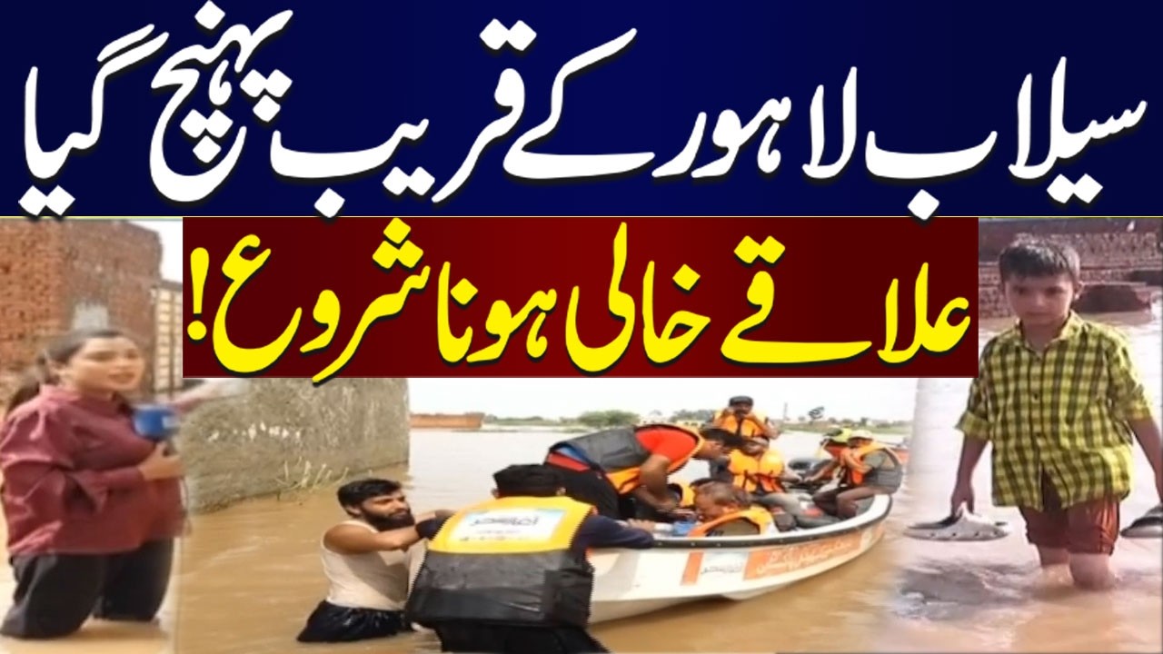 Punjab Flood Update | Floodwaters Reach Areas Near Lahore | Residents in Trouble | SAMAA TV