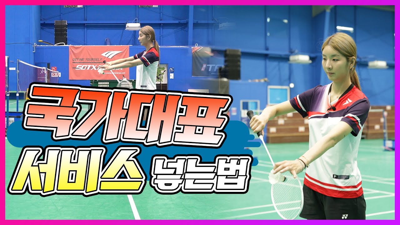 🚨배드민턴 입문자용 A to Z🚨 시작한지 2초 만에 이기는 방법... | 장기린의 배드민턴 | 장수영 전 배드민턴 국가대표|Badminton Lesson