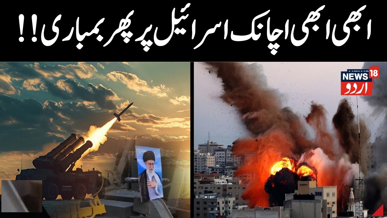 Iran Attack LIVE: Israel Under Fire: Blasts Over Tel Aviv After Fresh Iranian Missile Attack | N18G