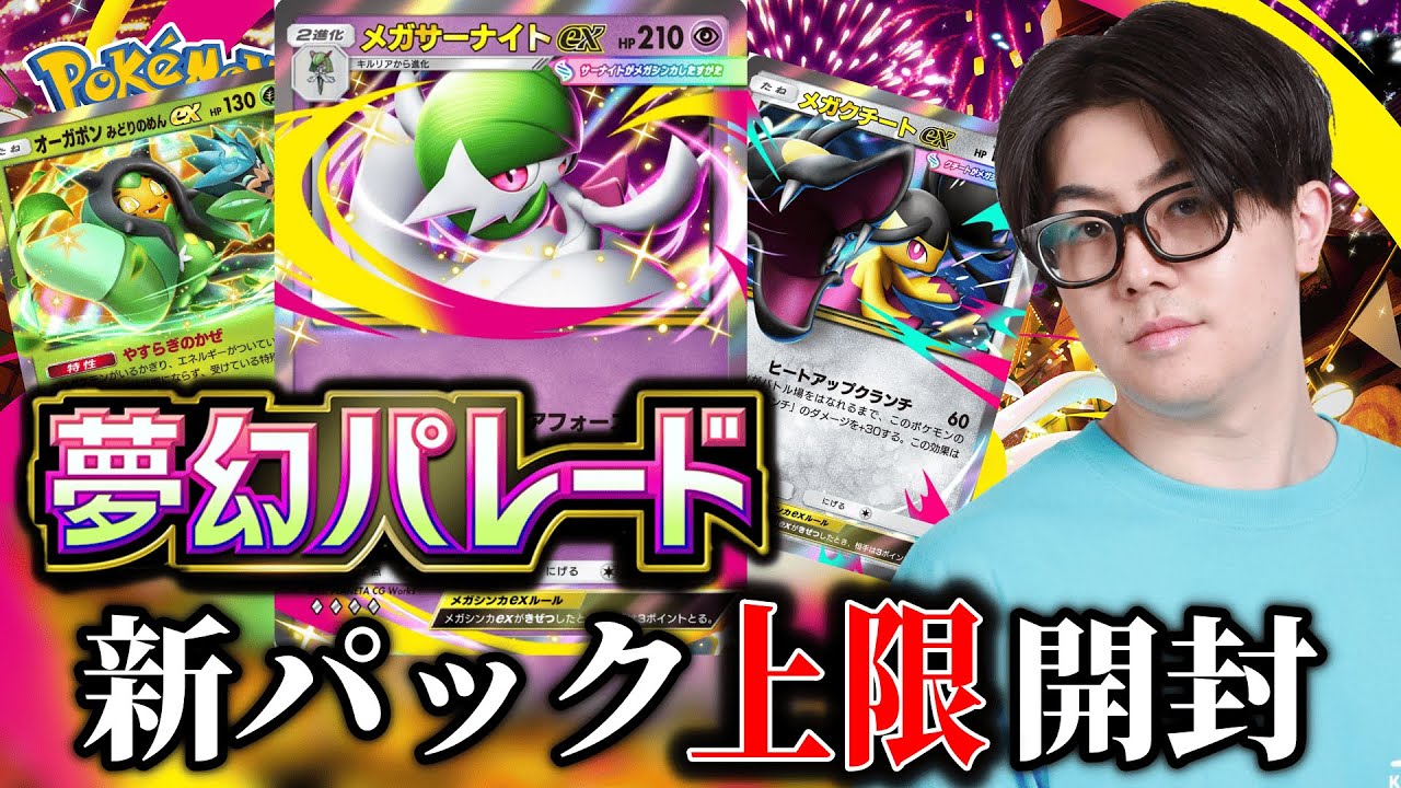 【ポケポケ】新パックやっちゃおうぜー！