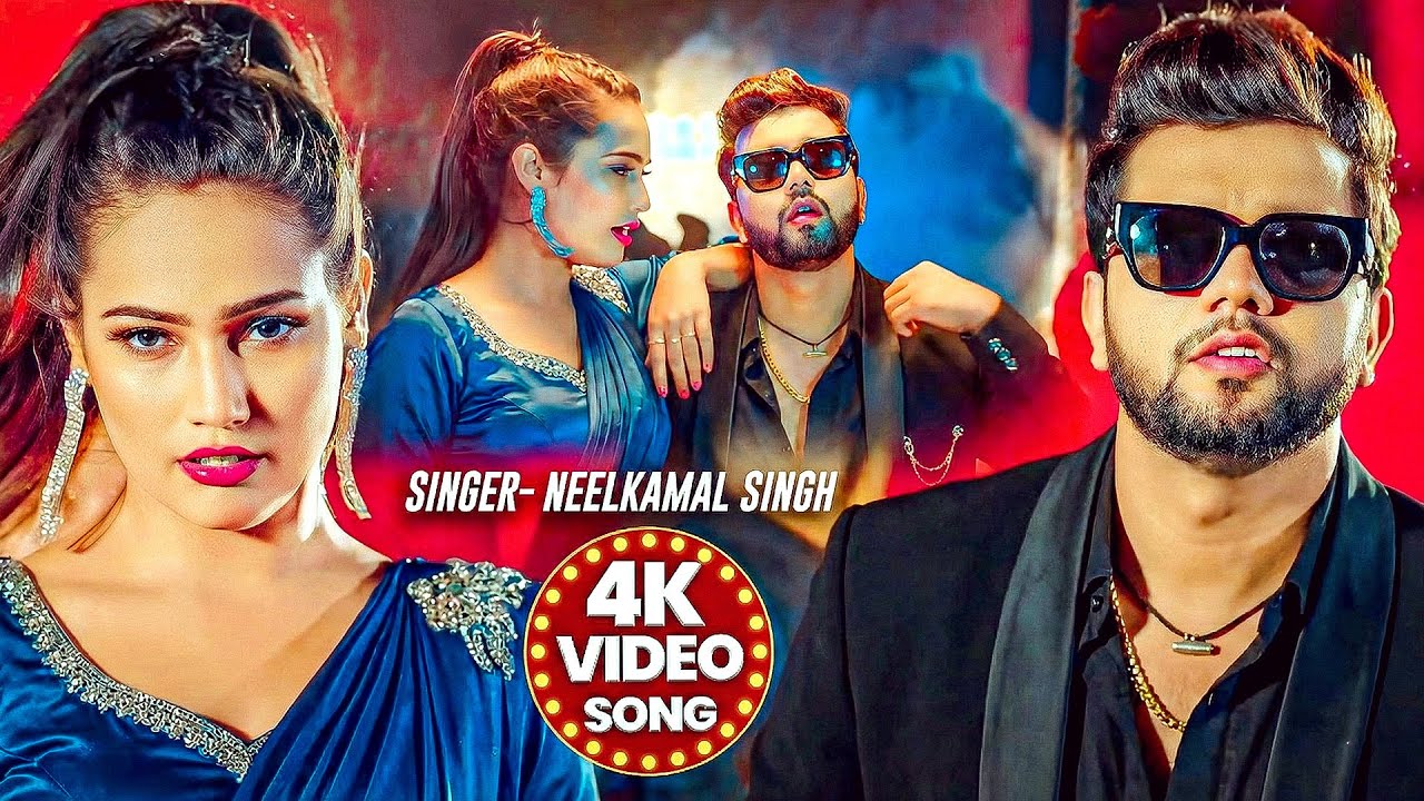 Video | #नीलकमल सिंह का हिट वीडियो गाना | #Neelkamal Singh | New Jukebox Bhojpuri Song 2026