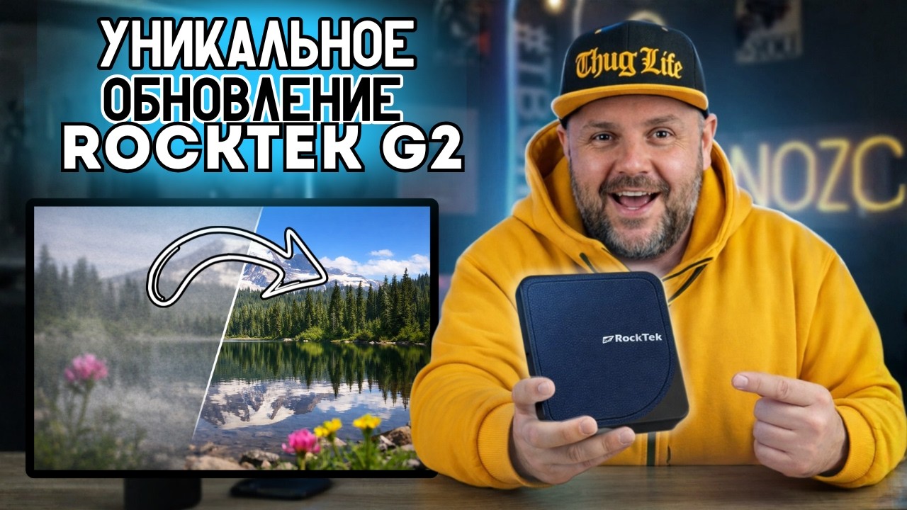 ТВ БОКС ROCKTEK G2 ПОЛУЧИЛ УНИКАЛЬНУЮ ФУНКЦИЮ УЛУЧШЕНИЯ ИЗОБРАЖЕНИЙ НА СТАРЫХ ТЕЛЕВИЗОРАХ