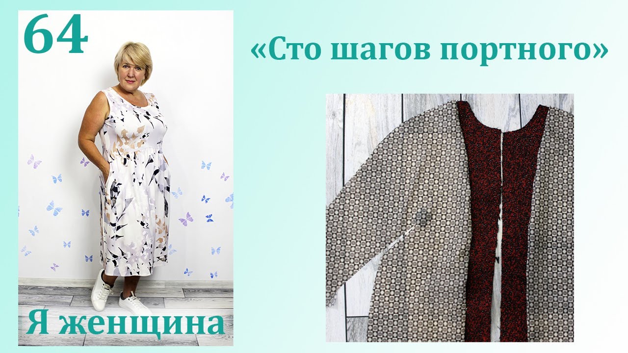 Урок 64. Как раскроить подкладку для куртки, пальто или жакета. Сто Шагов Портного
