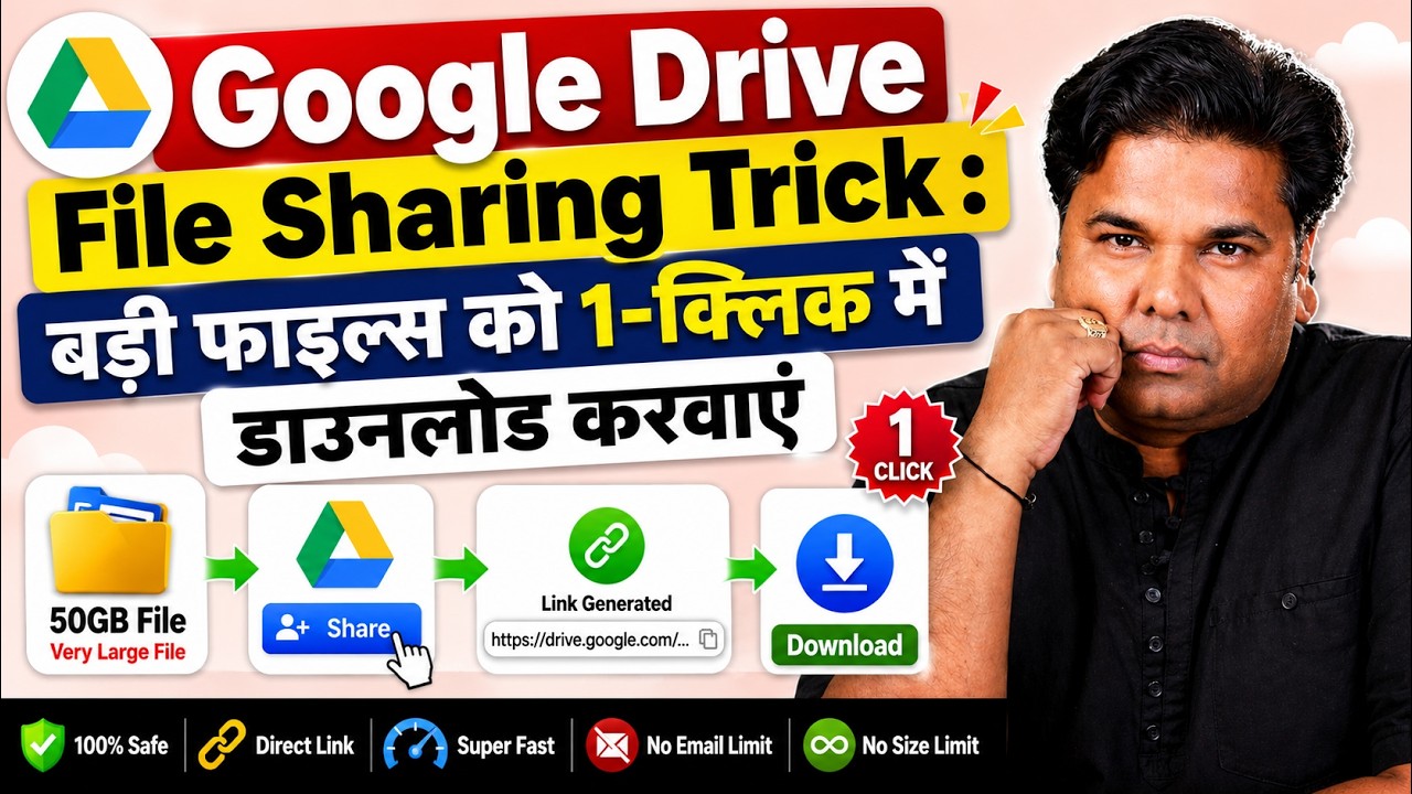 बड़ी फाइल्स 1-क्लिक में ✅ Create Google Drive Direct Download Link (2GB/4GB File Sharing Trick)