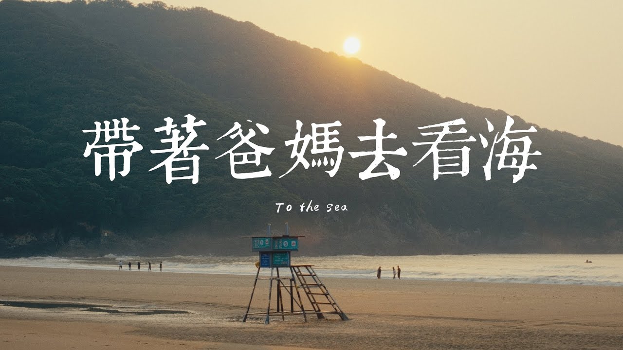 To Sea
