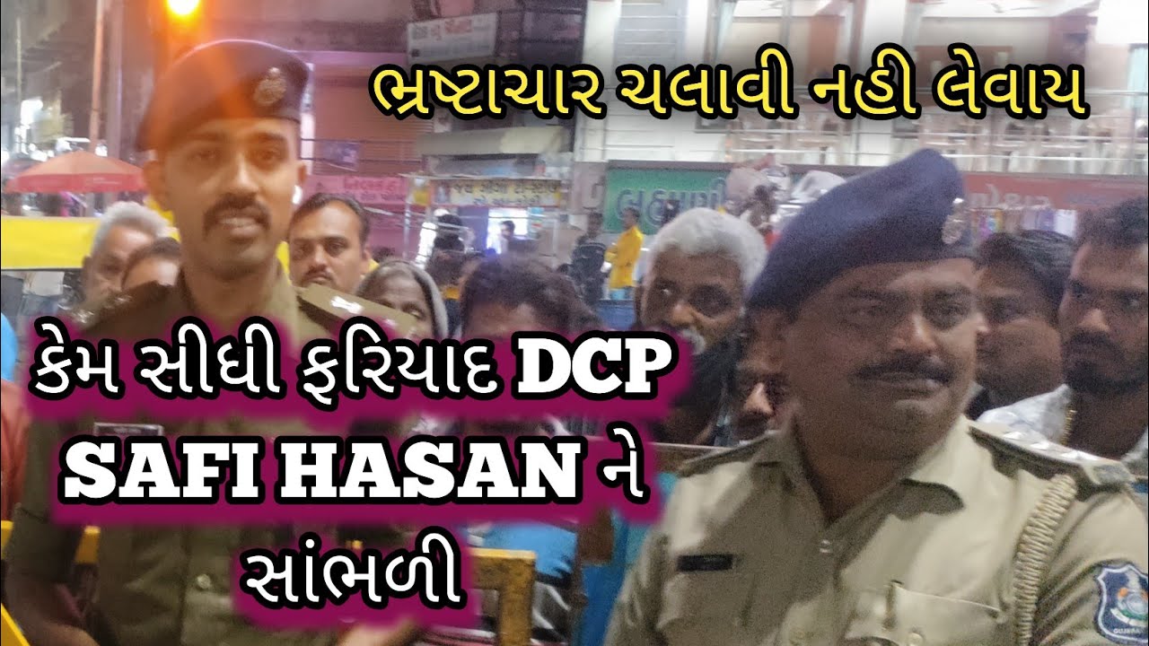 સીધી ફરિયાદ DCP SAFI HASAN ને સાંભળી l Traffic l Ahmedabad
