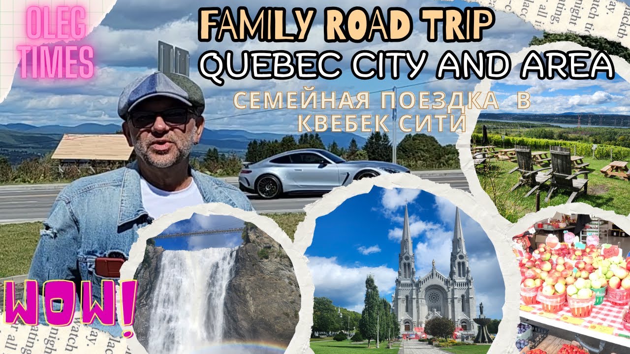 Family Trip. Quebec City and Area. Day 1.Семейная поездка в Квебек Сити. День 1.