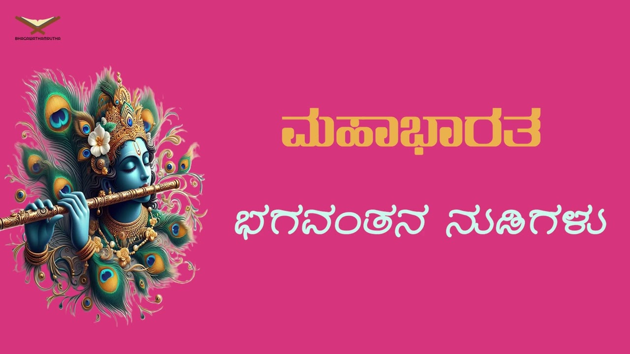 8. Mahabharata / Bhagavantana Nudigalu