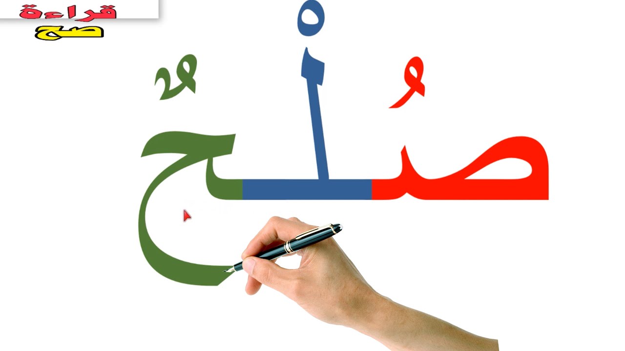 تعلم القراءة كلمات ثلاثية مع الحركات الفتحة والكسرة والضمة