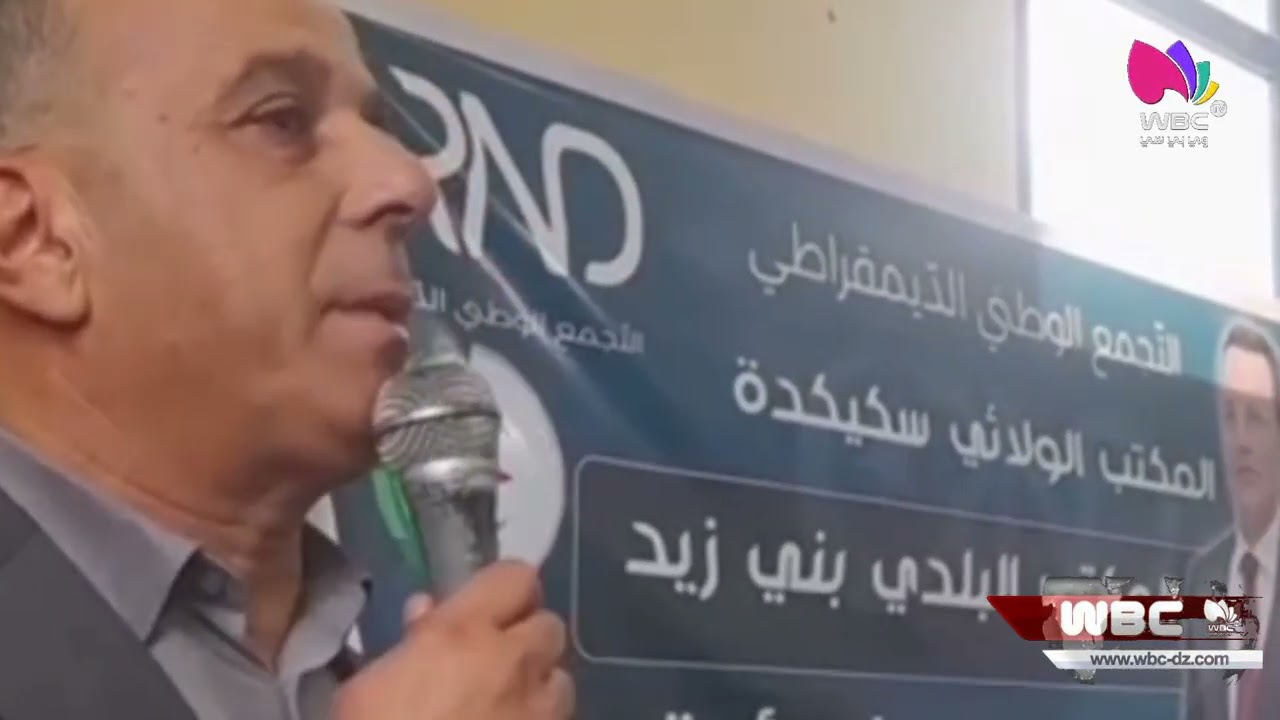 سكيكدة  ..  الأرندي يجدد اللقاء بمناضله ببلدية بني زيد دائرة القل
